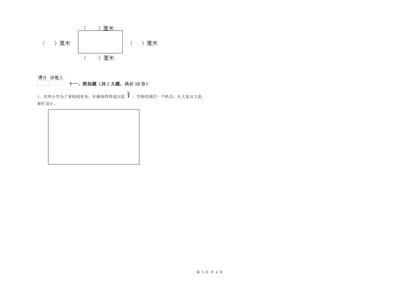 中卫市二年级数学下学期期末考试试题 附答案.doc_第3页