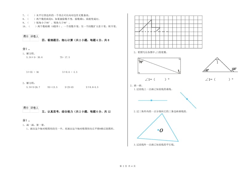云南省2020年四年级数学下学期全真模拟考试试卷 附答案.doc_第2页