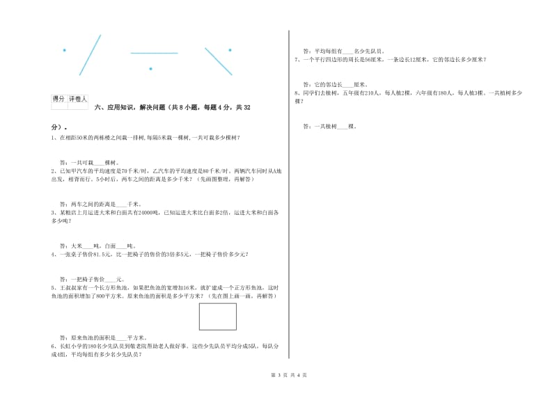 云南省2020年四年级数学下学期全真模拟考试试卷 附答案.doc_第3页