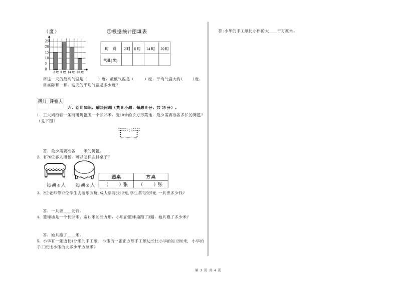 三年级数学上学期过关检测试卷 外研版（含答案）.doc_第3页