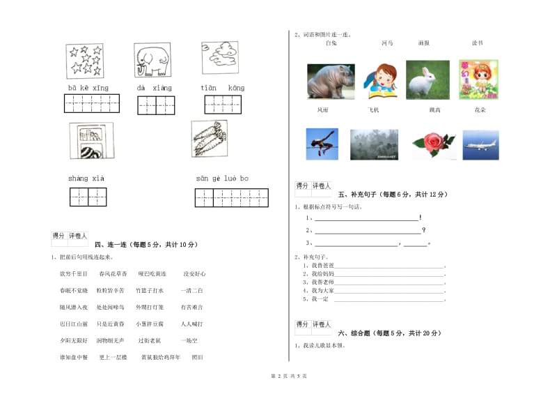 乐山市实验小学一年级语文上学期过关检测试卷 附答案.doc_第2页