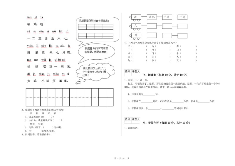 乐山市实验小学一年级语文上学期过关检测试卷 附答案.doc_第3页