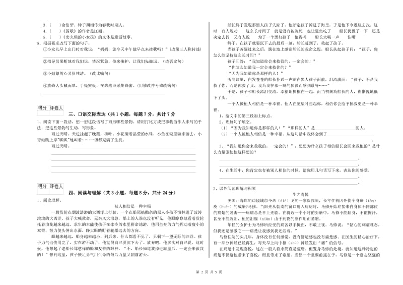 克拉玛依市重点小学小升初语文每周一练试题 附答案.doc_第2页