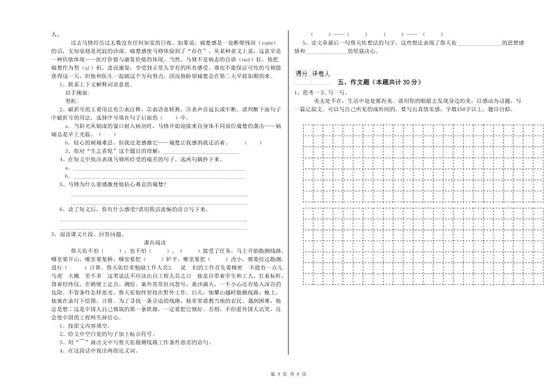 克拉玛依市重点小学小升初语文每周一练试题 附答案.doc_第3页