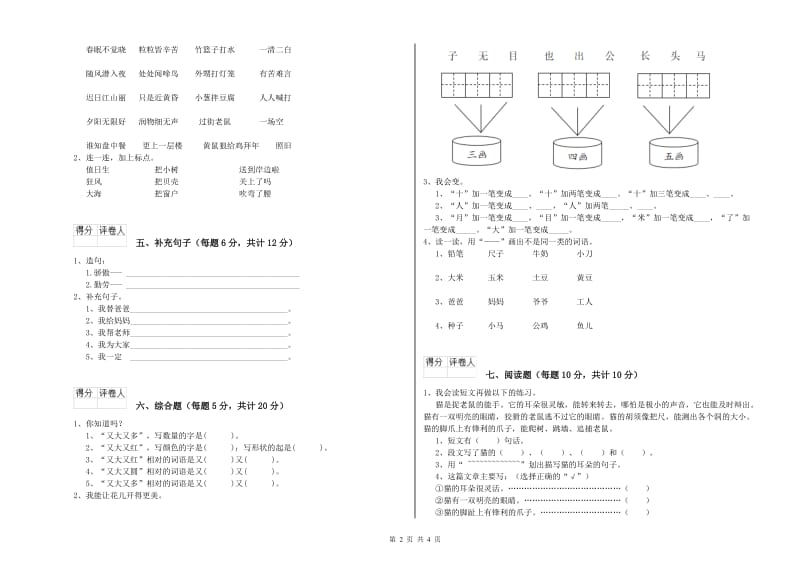 一年级语文【上册】能力检测试卷 沪教版（附答案）.doc_第2页