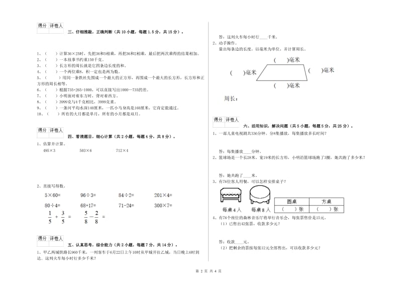 人教版三年级数学下学期过关检测试题B卷 含答案.doc_第2页