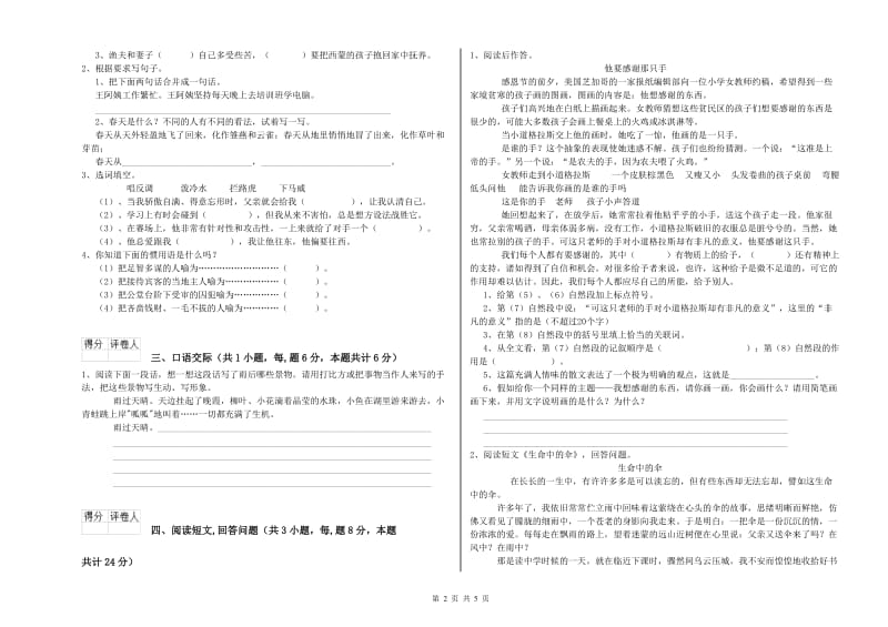 三门峡市实验小学六年级语文下学期月考试题 含答案.doc_第2页