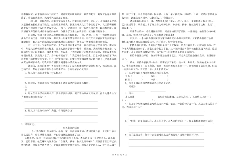 三门峡市实验小学六年级语文下学期月考试题 含答案.doc_第3页