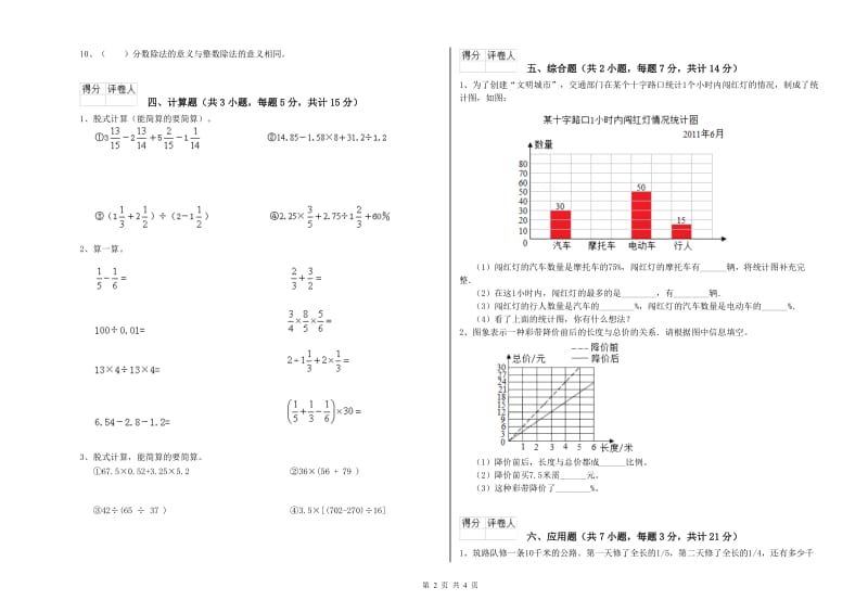 人教版六年级数学【下册】能力检测试题D卷 附答案.doc_第2页