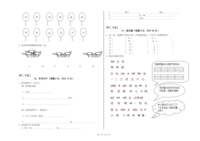 亳州市实验小学一年级语文下学期自我检测试卷 附答案.doc_第2页