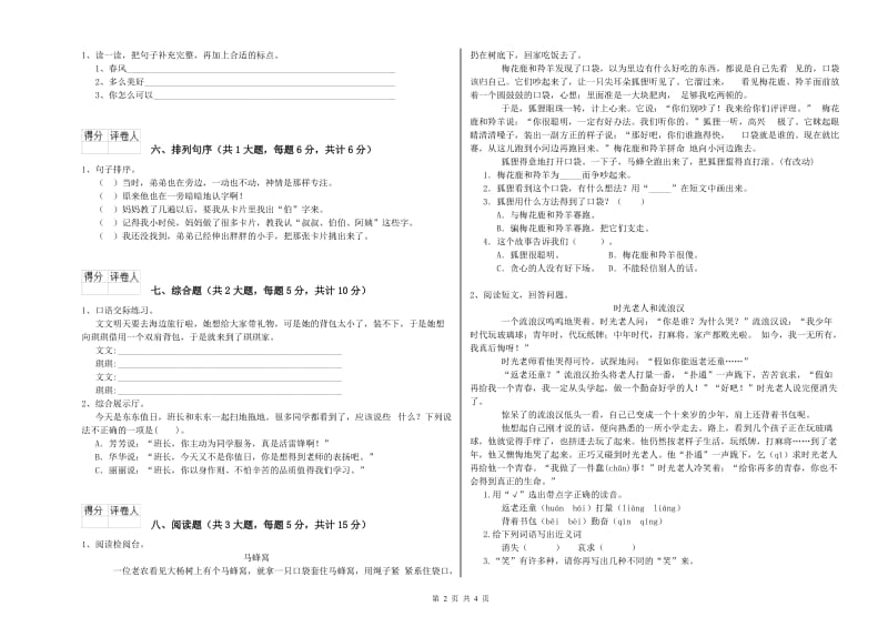 云南省2019年二年级语文【上册】同步练习试题 附答案.doc_第2页