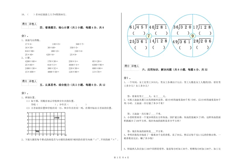 上海教育版四年级数学【上册】开学考试试卷D卷 附答案.doc_第2页