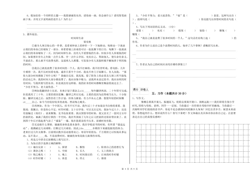 九江市实验小学六年级语文【下册】考前练习试题 含答案.doc_第3页