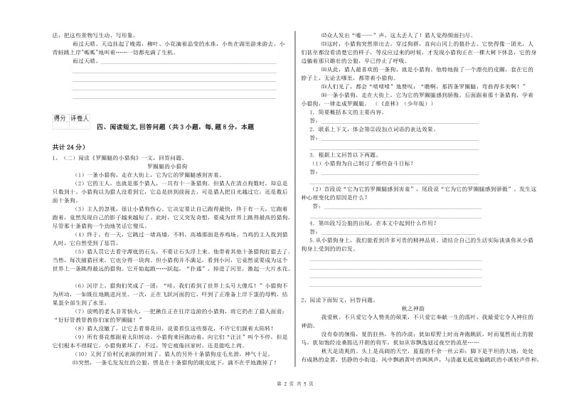 人教版六年级语文下学期期中考试试题A卷 附解析.doc_第2页