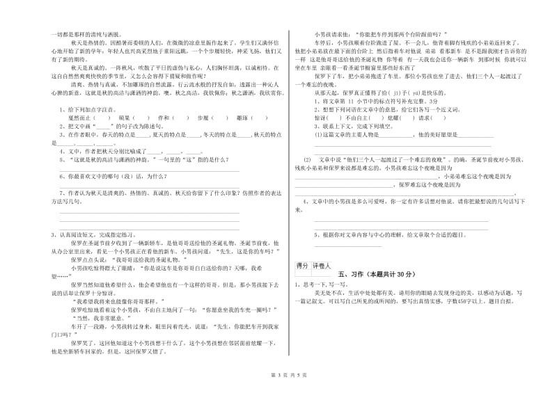 人教版六年级语文下学期期中考试试题A卷 附解析.doc_第3页