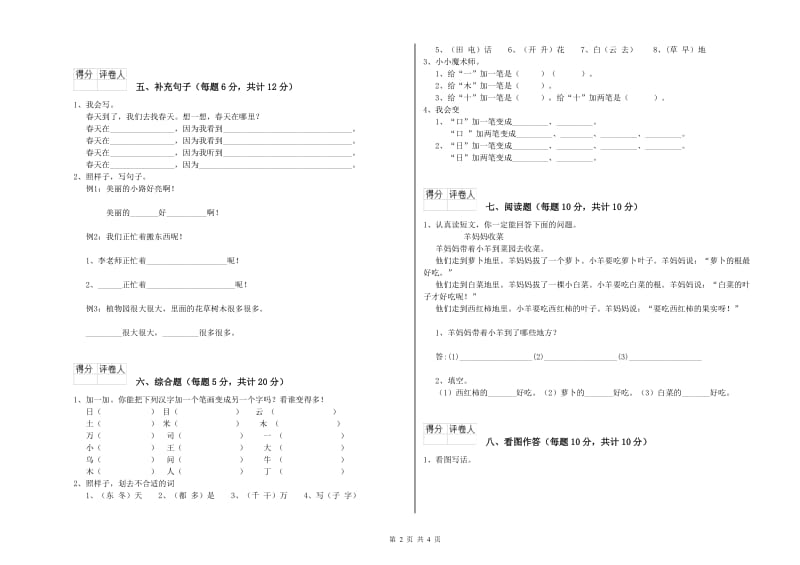 一年级语文下学期开学考试试卷 上海教育版（附解析）.doc_第2页