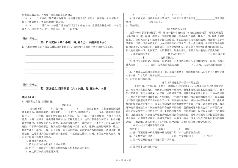 人教版六年级语文下学期过关检测试题D卷 含答案.doc_第2页