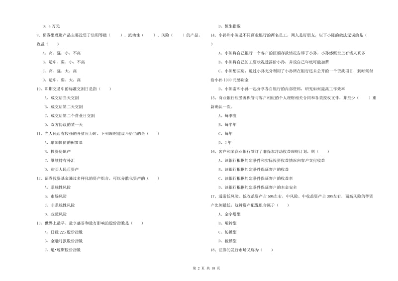 中级银行从业考试《个人理财》自我检测试卷B卷 附答案.doc_第2页