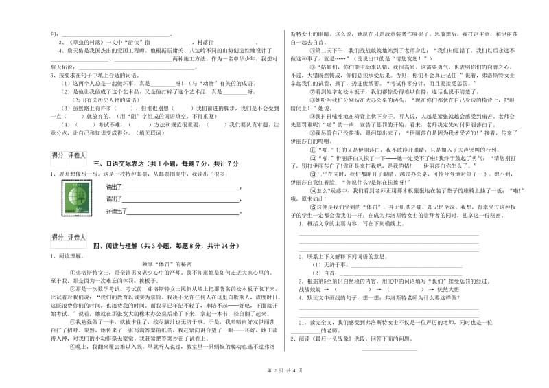 佛山市重点小学小升初语文强化训练试题 含答案.doc_第2页