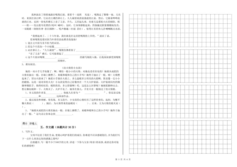 佛山市重点小学小升初语文强化训练试题 含答案.doc_第3页