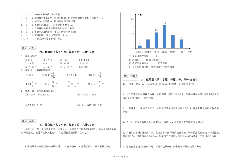 人教版六年级数学上学期期末考试试题B卷 含答案.doc_第2页