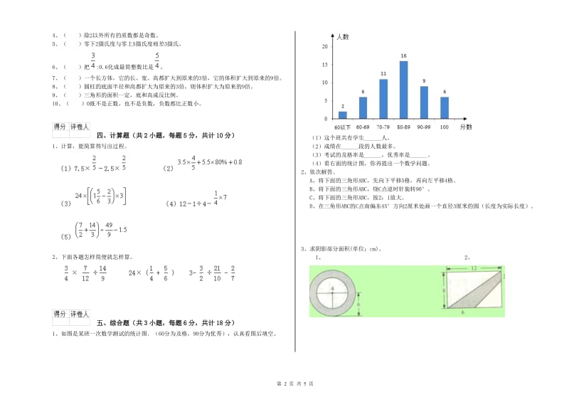 2020年实验小学小升初数学能力测试试题D卷 人教版（附解析）.doc_第2页