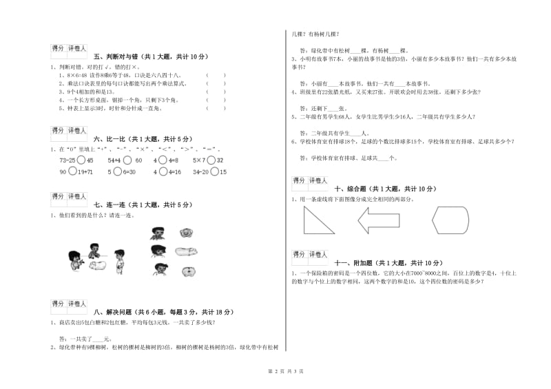 乌海市二年级数学上学期开学检测试卷 附答案.doc_第2页