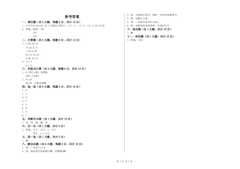 乌海市二年级数学上学期开学检测试卷 附答案.doc_第3页