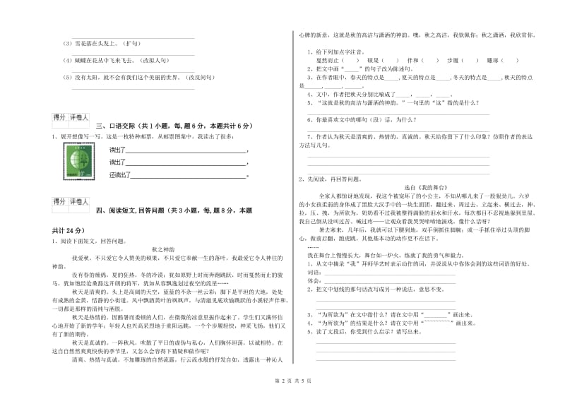 亳州市实验小学六年级语文【上册】考前检测试题 含答案.doc_第2页