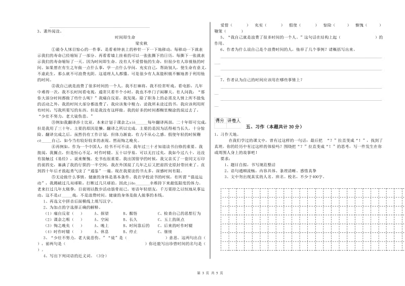 亳州市实验小学六年级语文【上册】考前检测试题 含答案.doc_第3页