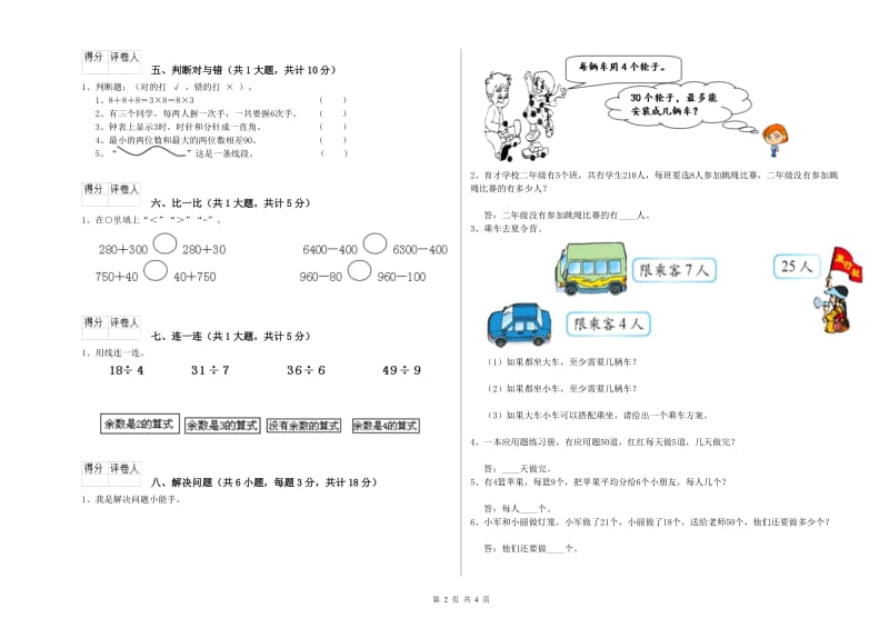 二年级数学【下册】自我检测试题C卷 含答案.doc_第2页