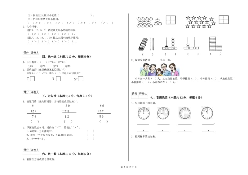 伊犁哈萨克自治州2019年一年级数学下学期期末考试试题 附答案.doc_第2页