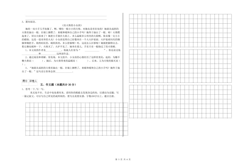 乐山市重点小学小升初语文考前练习试题 附解析.doc_第3页