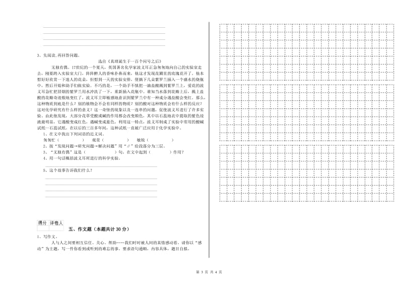 丽江市重点小学小升初语文综合检测试题 附答案.doc_第3页