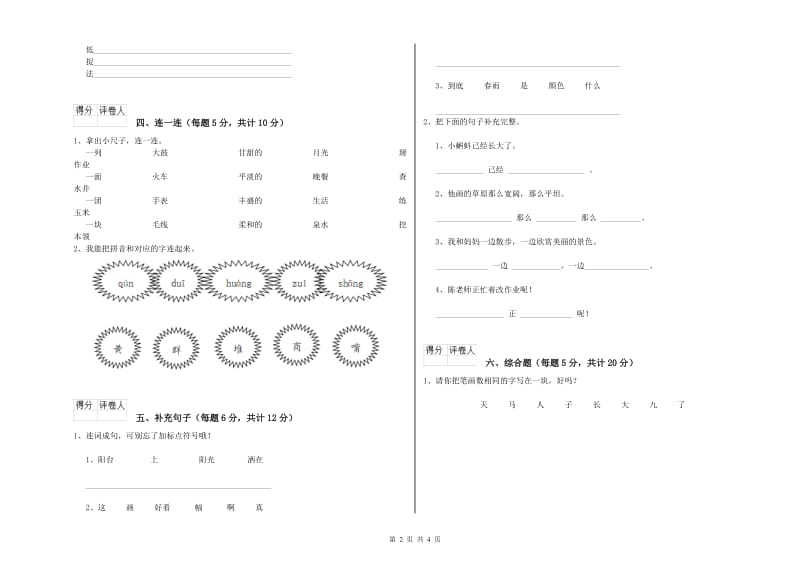 一年级语文上学期月考试题 长春版（附解析）.doc_第2页