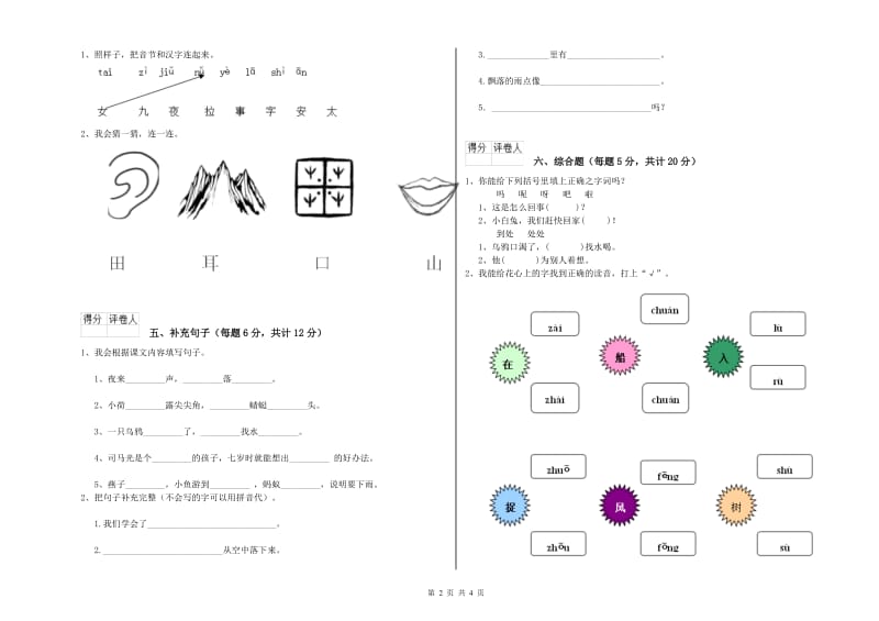 一年级语文下学期开学考试试卷 豫教版（含答案）.doc_第2页