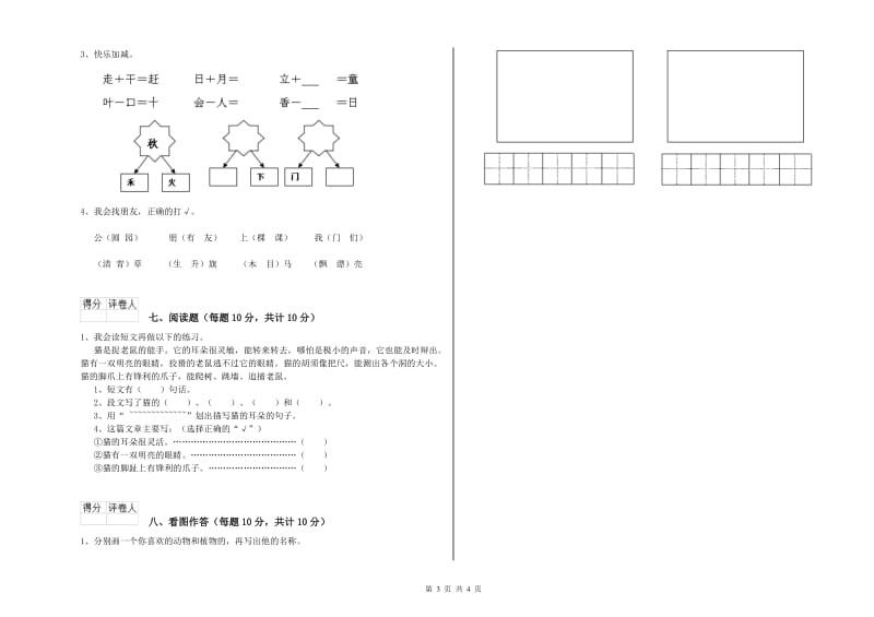 一年级语文下学期开学考试试卷 豫教版（含答案）.doc_第3页