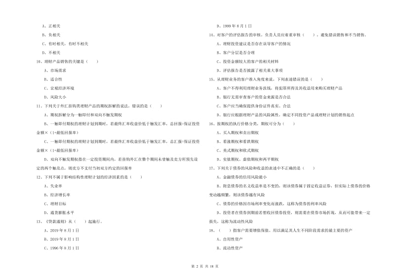 中级银行从业资格《个人理财》模拟考试试卷C卷 附答案.doc_第2页