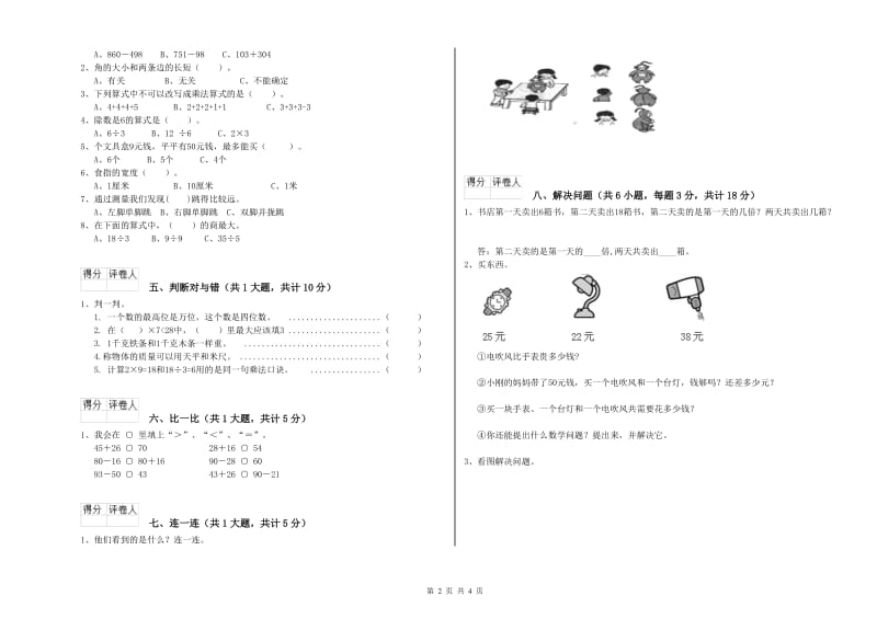 三沙市二年级数学上学期月考试卷 附答案.doc_第2页