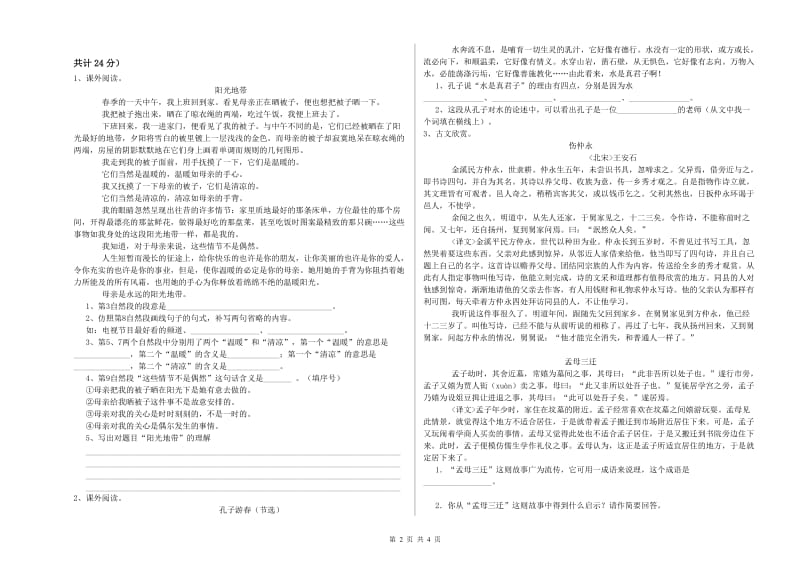 上海教育版六年级语文下学期期末考试试题C卷 附解析.doc_第2页