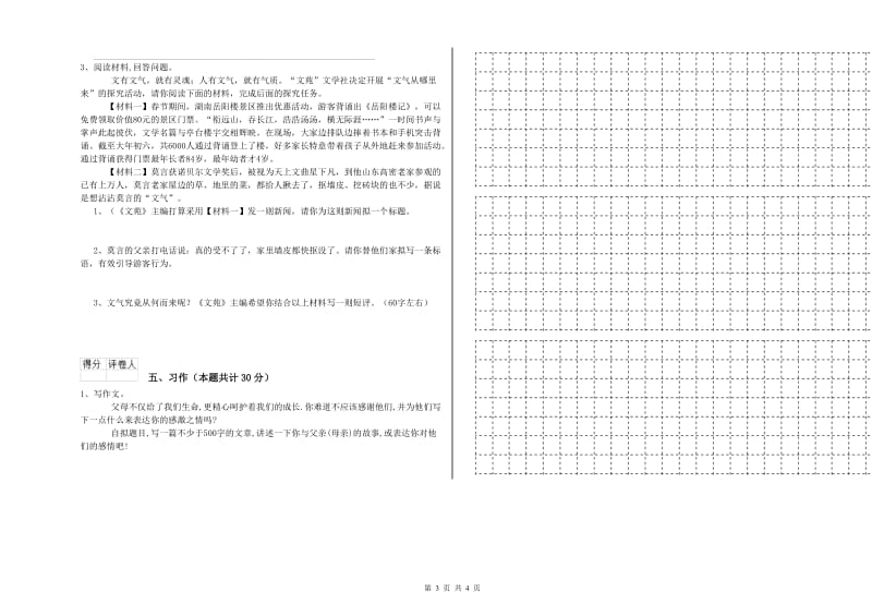 保定市实验小学六年级语文下学期强化训练试题 含答案.doc_第3页