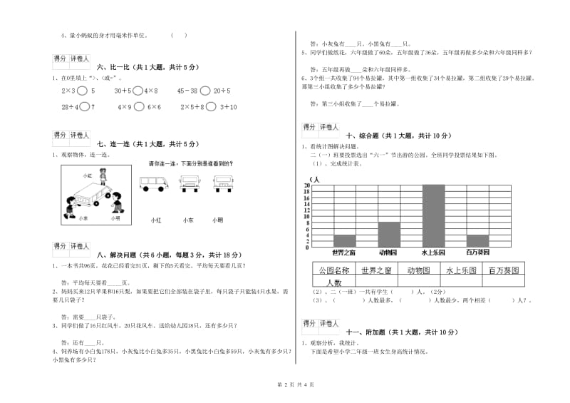 二年级数学【下册】开学考试试卷A卷 含答案.doc_第2页