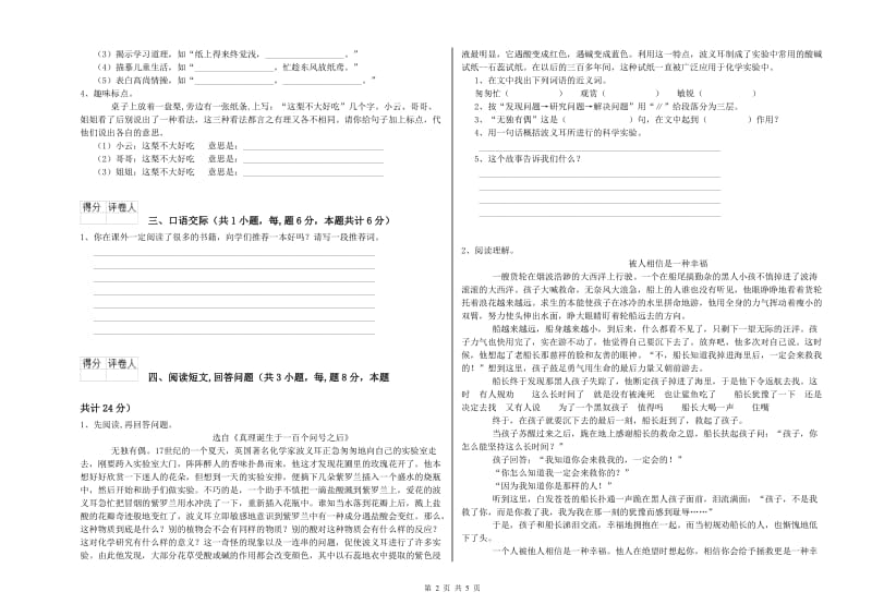 上海教育版六年级语文下学期期末考试试题D卷 附答案.doc_第2页
