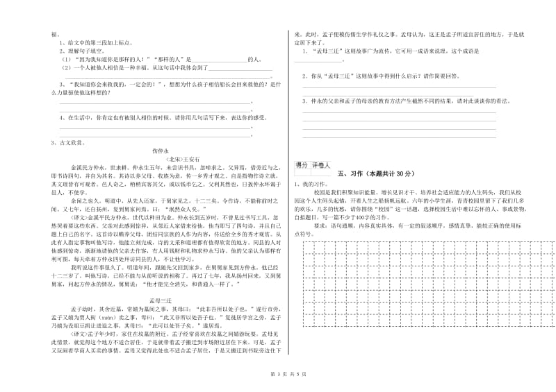 上海教育版六年级语文下学期期末考试试题D卷 附答案.doc_第3页