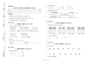 一年级语文下学期每周一练试题 赣南版（含答案）.doc