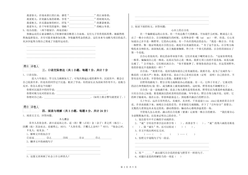 上海市重点小学小升初语文自我检测试题 附答案.doc_第2页