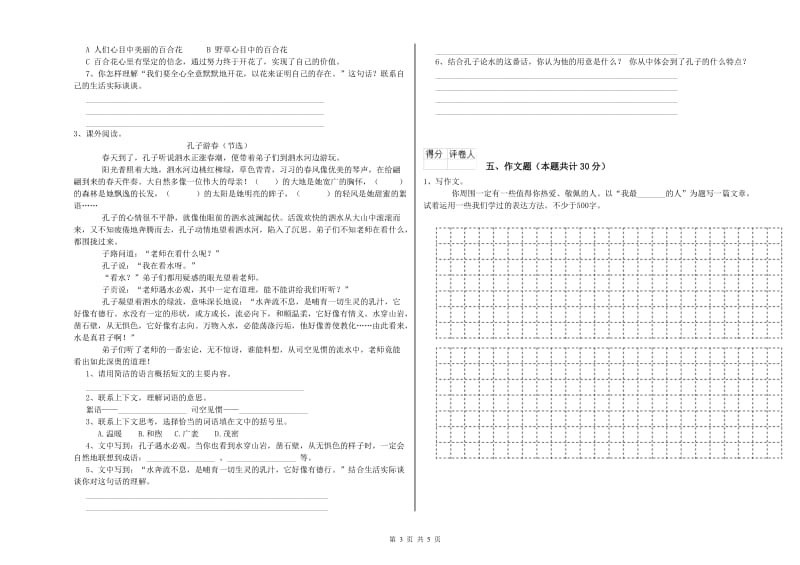 上海市重点小学小升初语文自我检测试题 附答案.doc_第3页