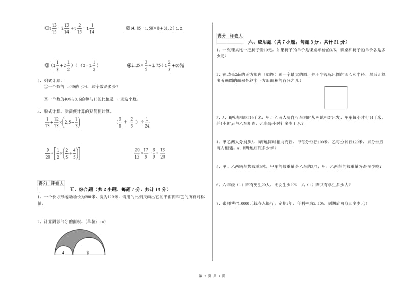 人教版六年级数学【下册】全真模拟考试试题B卷 附答案.doc_第2页