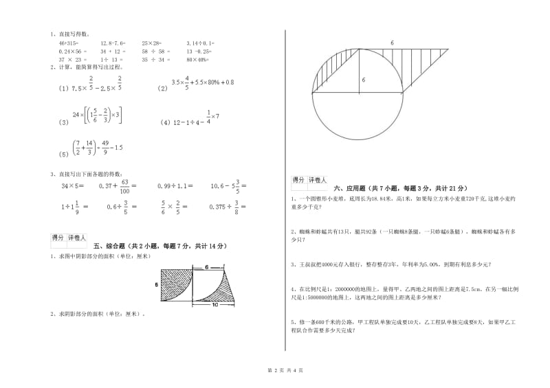 上海教育版六年级数学上学期综合检测试卷D卷 含答案.doc_第2页