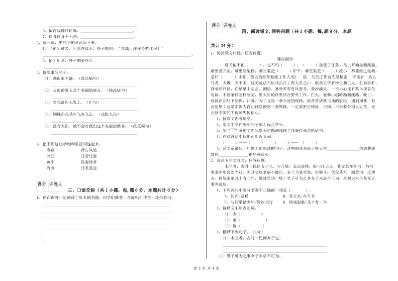 乌兰察布市实验小学六年级语文【下册】开学考试试题 含答案.doc_第2页